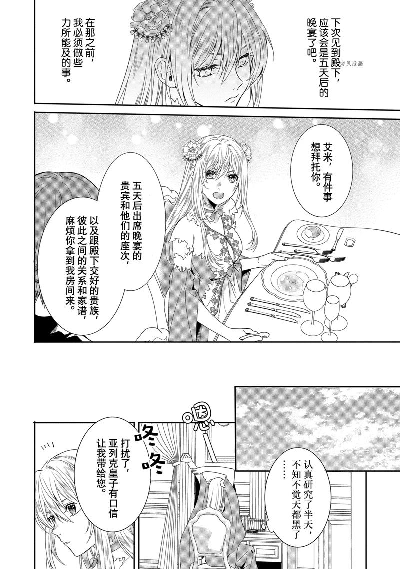 《临时宠妃的自尊~在皇宫绽放的花朵渴望未来~》漫画最新章节第5话免费下拉式在线观看章节第【10】张图片