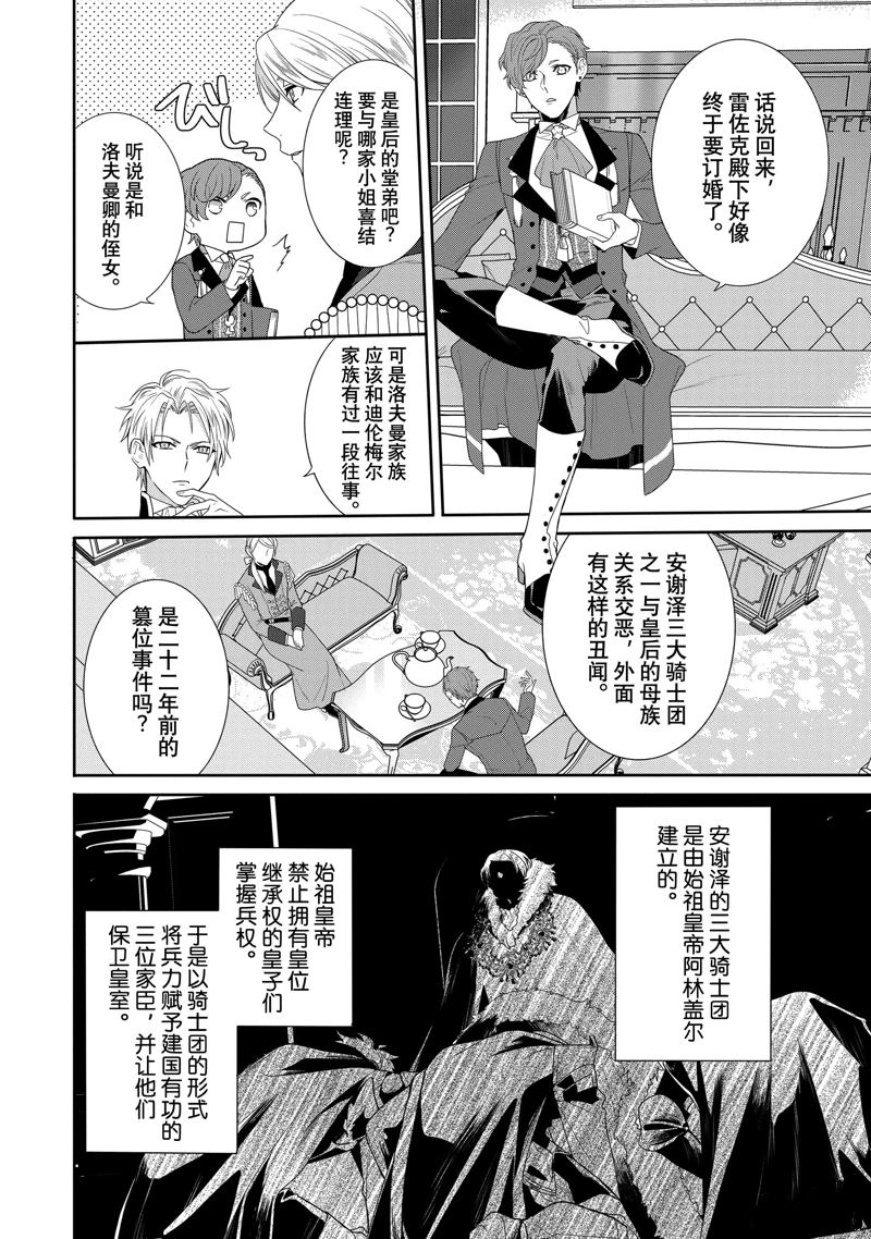 《临时宠妃的自尊~在皇宫绽放的花朵渴望未来~》漫画最新章节第8话免费下拉式在线观看章节第【16】张图片