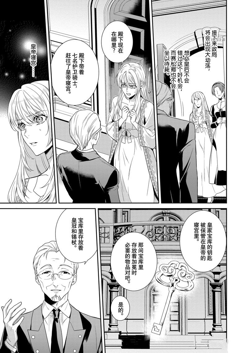 《临时宠妃的自尊~在皇宫绽放的花朵渴望未来~》漫画最新章节第11话免费下拉式在线观看章节第【5】张图片