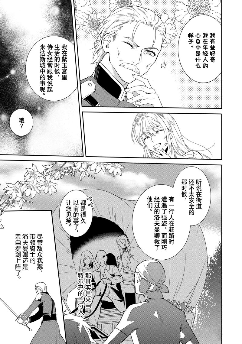 《临时宠妃的自尊~在皇宫绽放的花朵渴望未来~》漫画最新章节第9话免费下拉式在线观看章节第【7】张图片