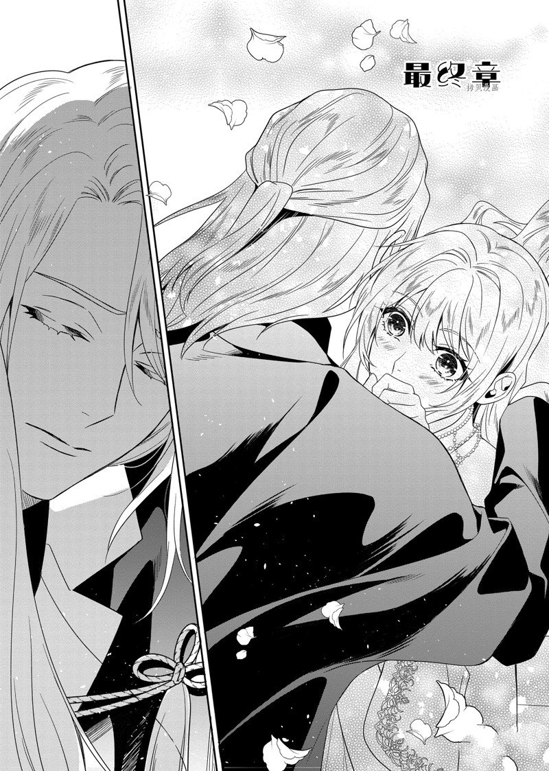 《临时宠妃的自尊~在皇宫绽放的花朵渴望未来~》漫画最新章节第21话免费下拉式在线观看章节第【3】张图片