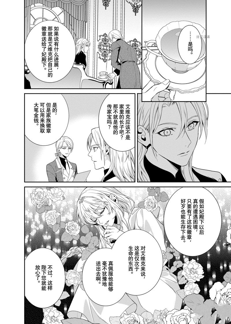 《临时宠妃的自尊~在皇宫绽放的花朵渴望未来~》漫画最新章节第18话免费下拉式在线观看章节第【20】张图片