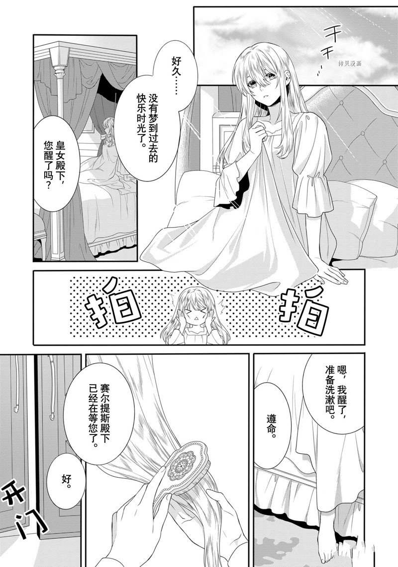 《临时宠妃的自尊~在皇宫绽放的花朵渴望未来~》漫画最新章节第1话免费下拉式在线观看章节第【4】张图片