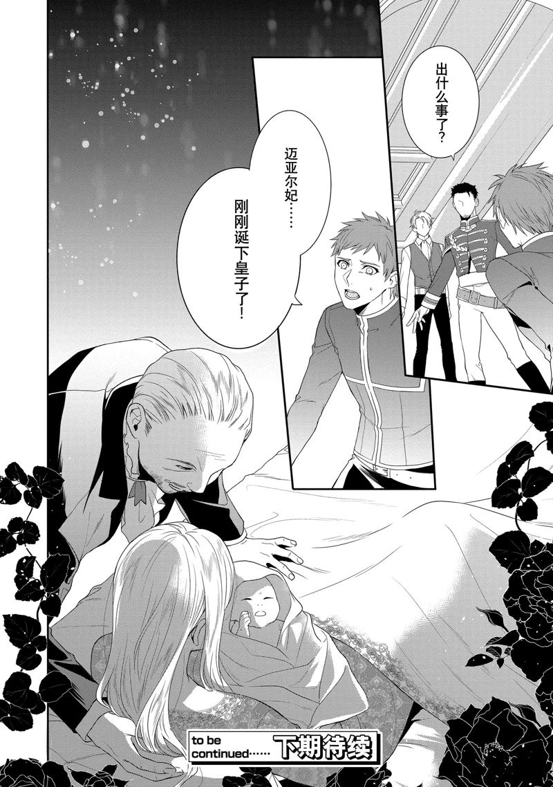 《临时宠妃的自尊~在皇宫绽放的花朵渴望未来~》漫画最新章节第9话免费下拉式在线观看章节第【24】张图片