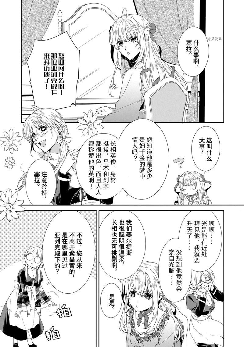 《临时宠妃的自尊~在皇宫绽放的花朵渴望未来~》漫画最新章节第2话免费下拉式在线观看章节第【21】张图片