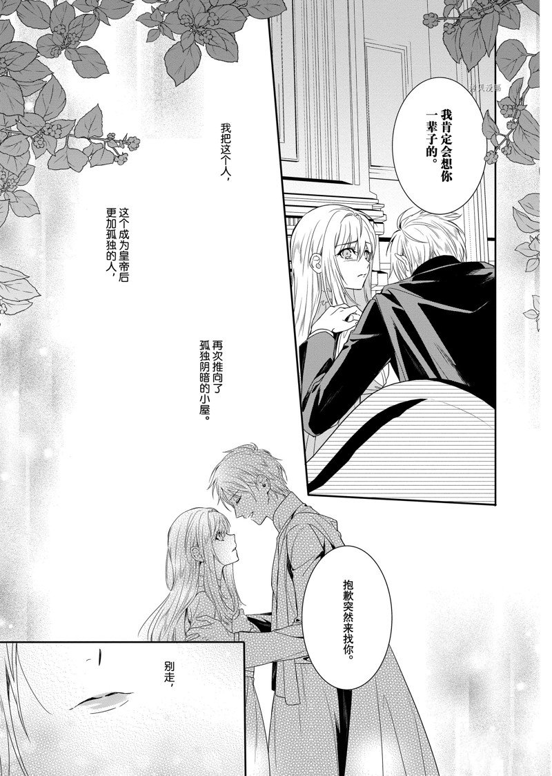 《临时宠妃的自尊~在皇宫绽放的花朵渴望未来~》漫画最新章节第13话免费下拉式在线观看章节第【23】张图片