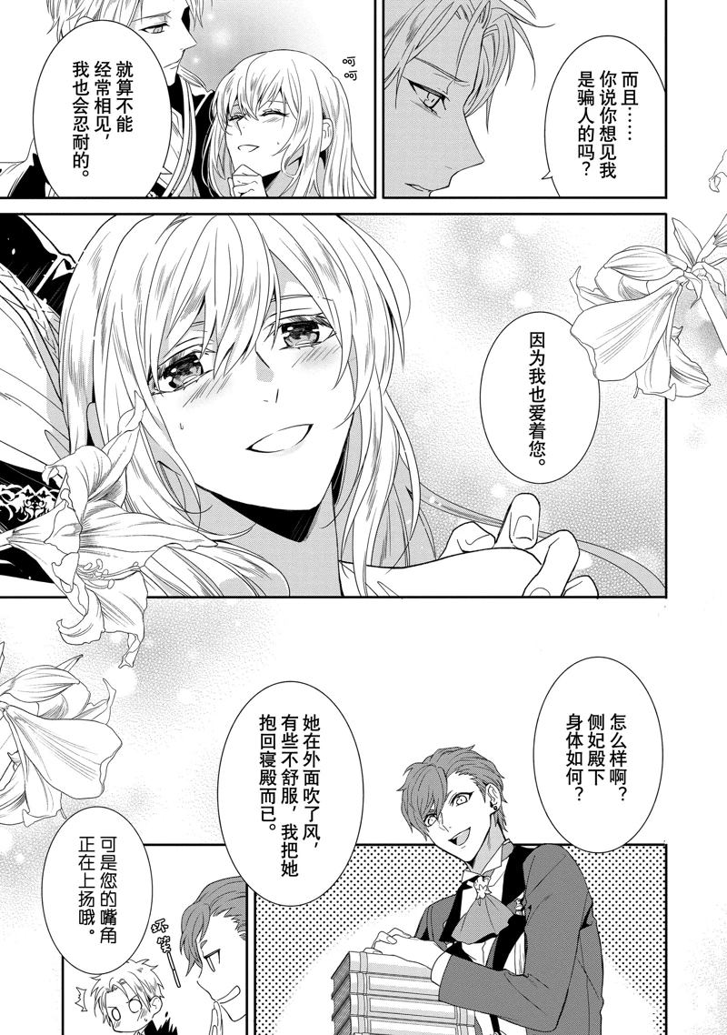 《临时宠妃的自尊~在皇宫绽放的花朵渴望未来~》漫画最新章节第8话免费下拉式在线观看章节第【15】张图片