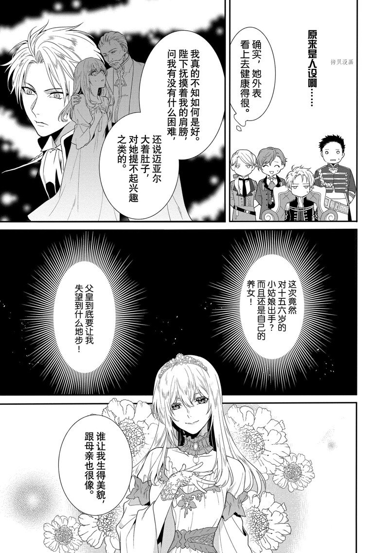 《临时宠妃的自尊~在皇宫绽放的花朵渴望未来~》漫画最新章节第1话免费下拉式在线观看章节第【22】张图片