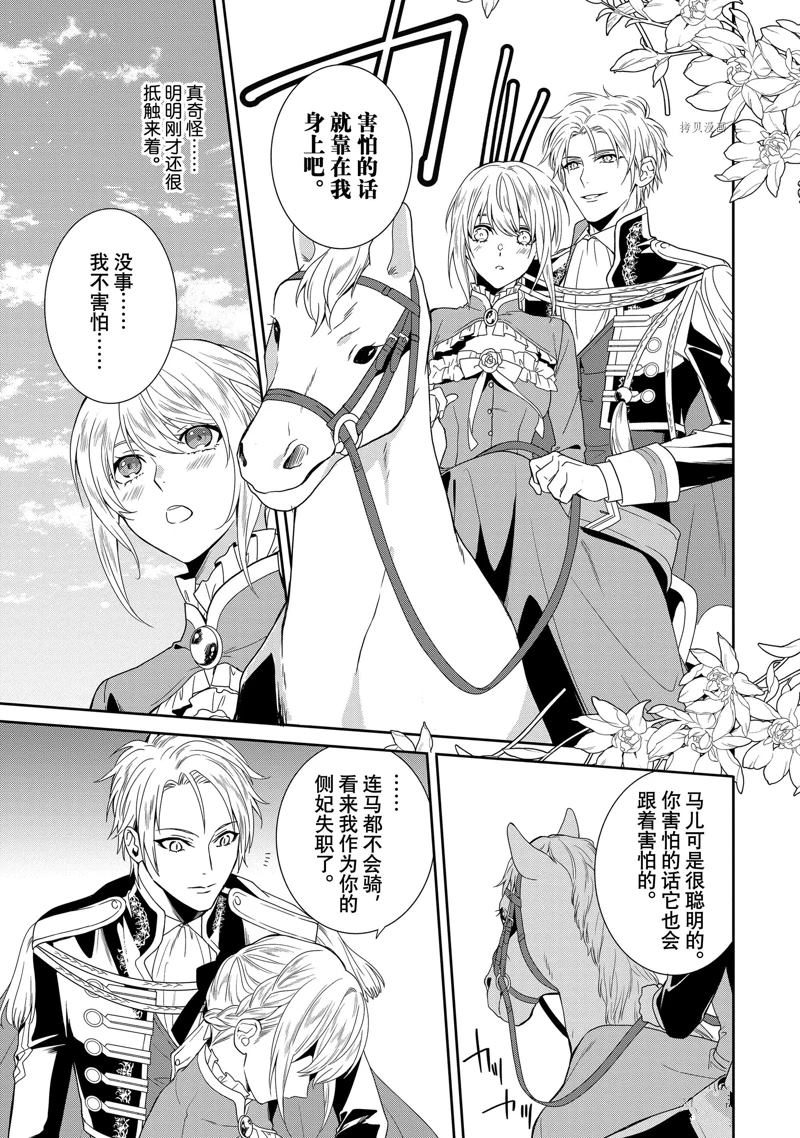 《临时宠妃的自尊~在皇宫绽放的花朵渴望未来~》漫画最新章节第10话免费下拉式在线观看章节第【17】张图片