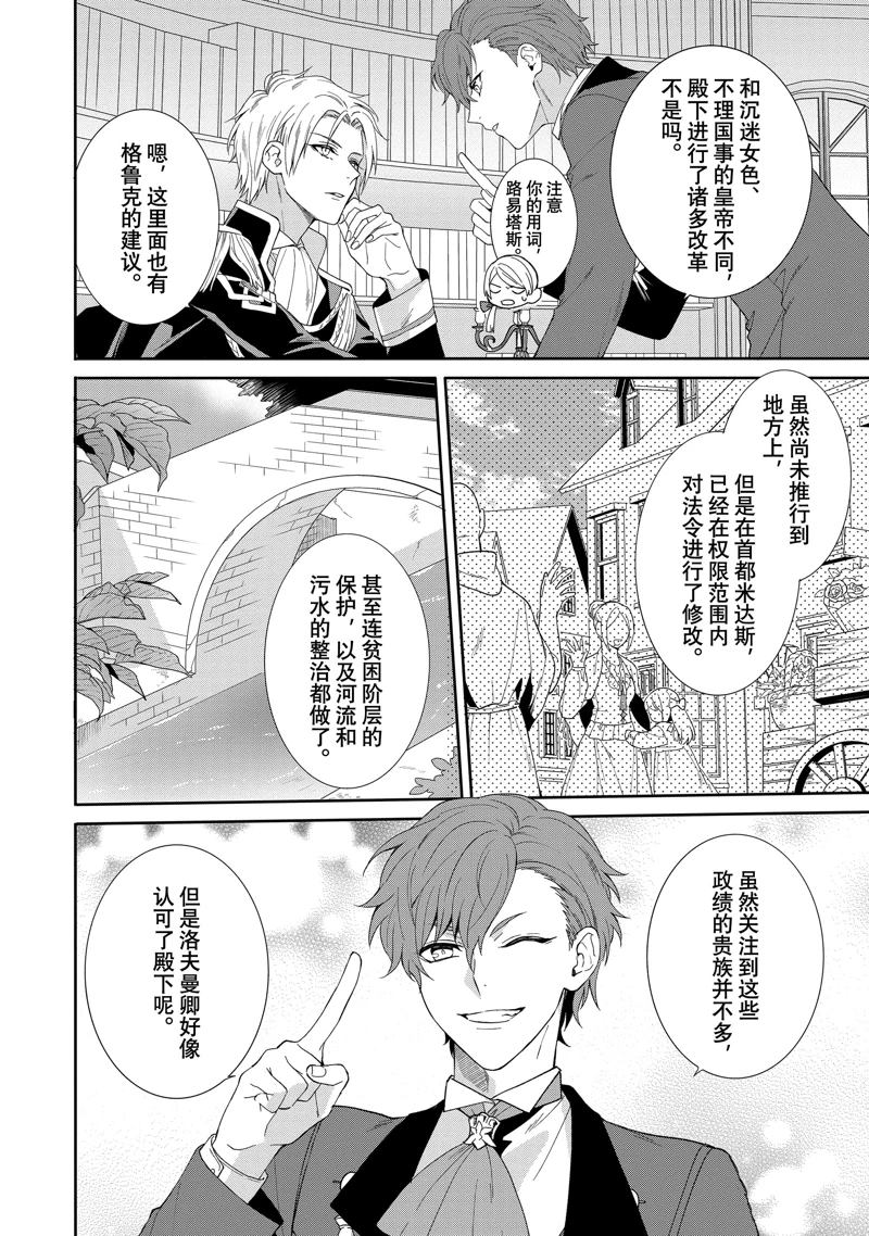 《临时宠妃的自尊~在皇宫绽放的花朵渴望未来~》漫画最新章节第8话免费下拉式在线观看章节第【20】张图片