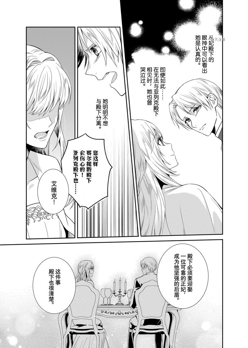 《临时宠妃的自尊~在皇宫绽放的花朵渴望未来~》漫画最新章节第12话免费下拉式在线观看章节第【17】张图片