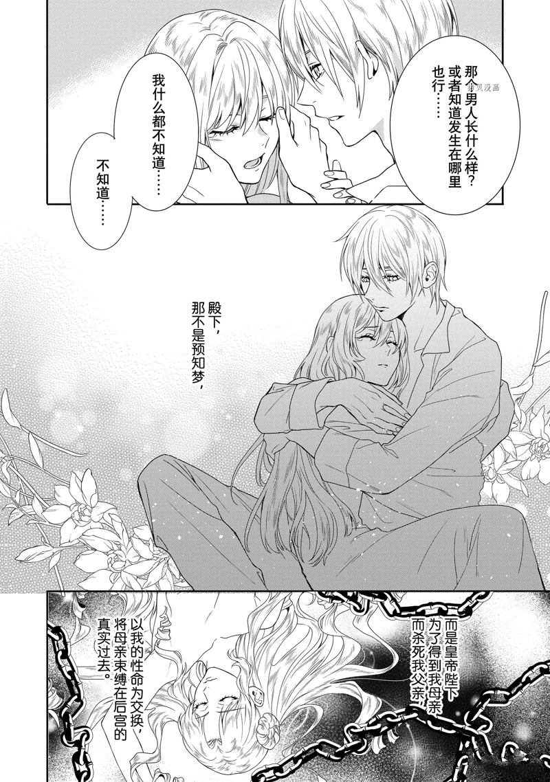 《临时宠妃的自尊~在皇宫绽放的花朵渴望未来~》漫画最新章节第6话免费下拉式在线观看章节第【12】张图片