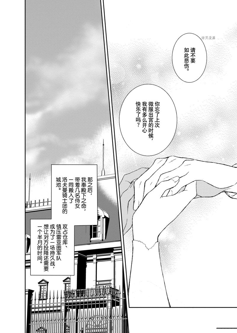 《临时宠妃的自尊~在皇宫绽放的花朵渴望未来~》漫画最新章节第12话免费下拉式在线观看章节第【18】张图片