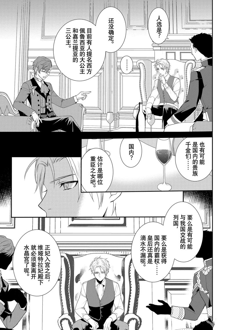 《临时宠妃的自尊~在皇宫绽放的花朵渴望未来~》漫画最新章节第9话免费下拉式在线观看章节第【19】张图片