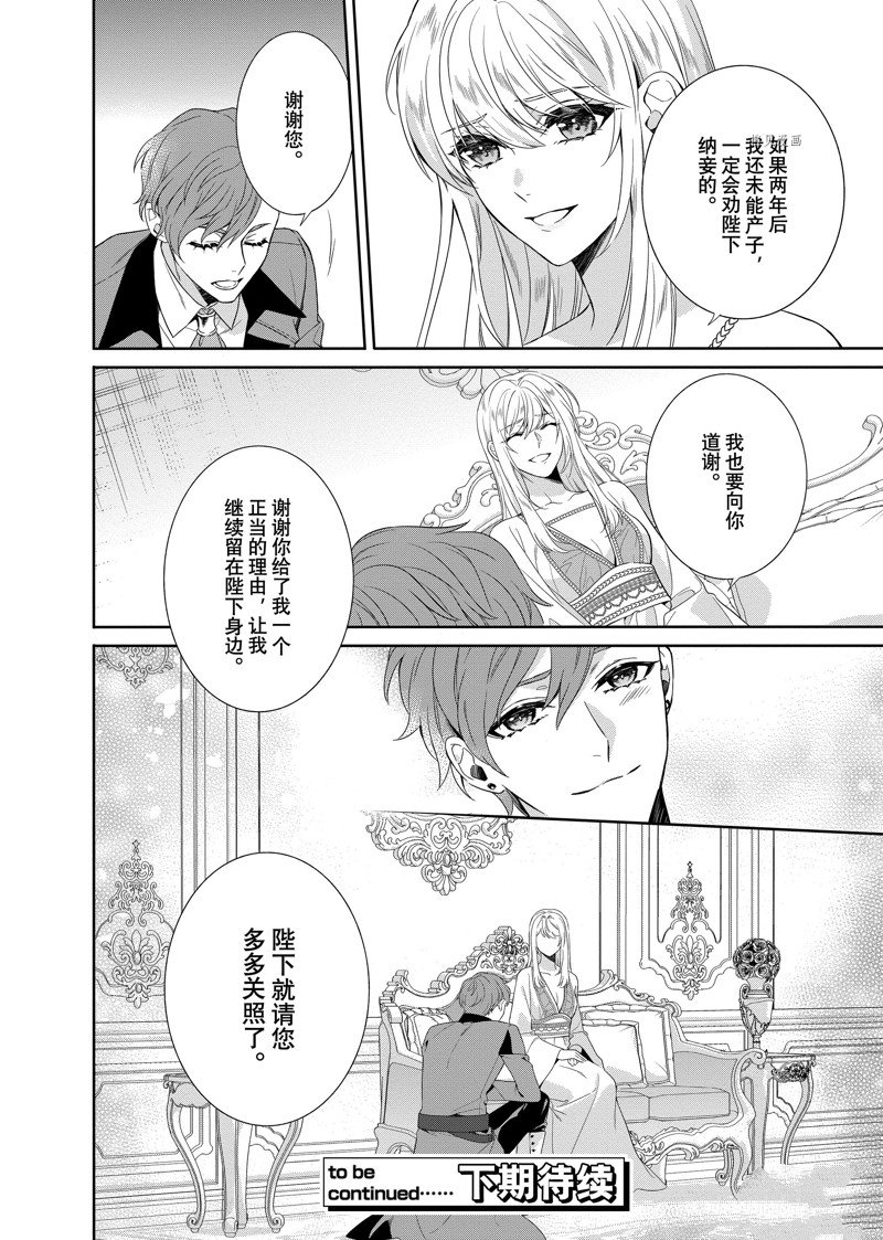 《临时宠妃的自尊~在皇宫绽放的花朵渴望未来~》漫画最新章节第20话免费下拉式在线观看章节第【18】张图片