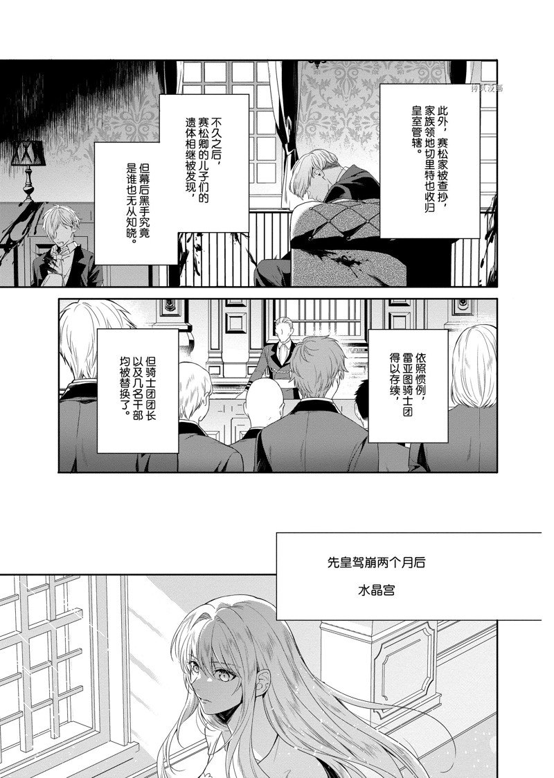 《临时宠妃的自尊~在皇宫绽放的花朵渴望未来~》漫画最新章节第13话免费下拉式在线观看章节第【3】张图片