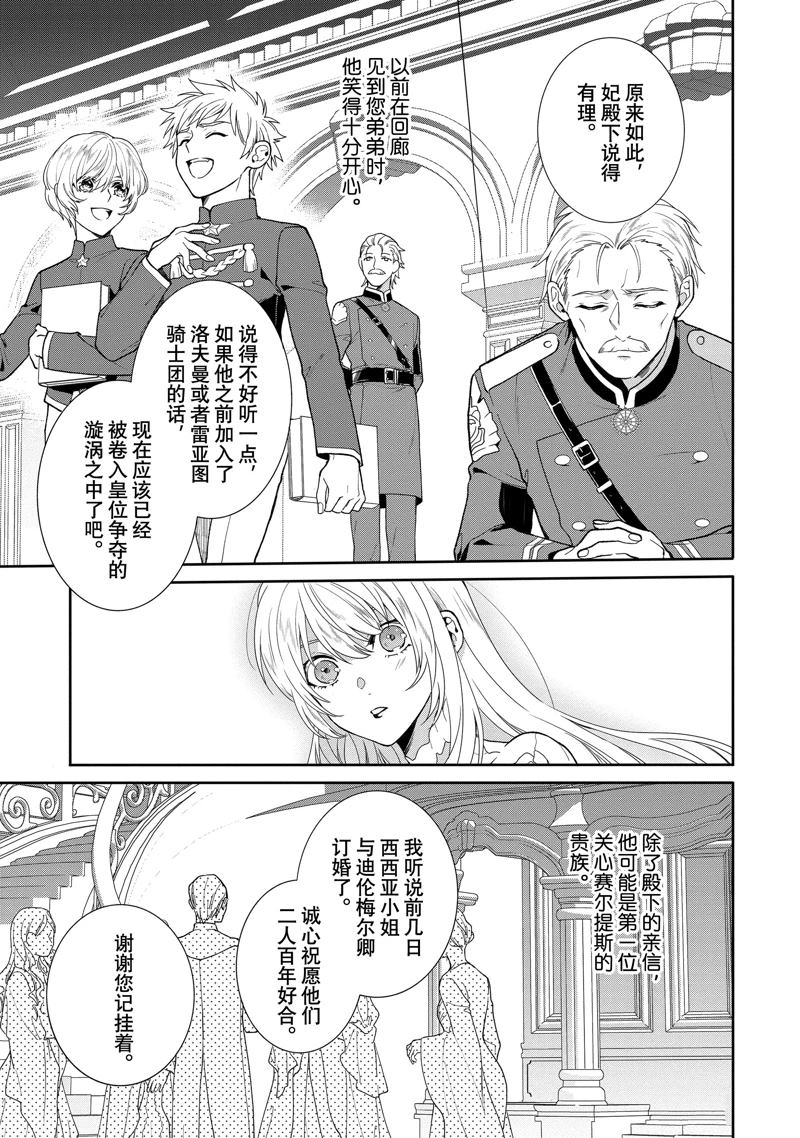 《临时宠妃的自尊~在皇宫绽放的花朵渴望未来~》漫画最新章节第9话免费下拉式在线观看章节第【5】张图片