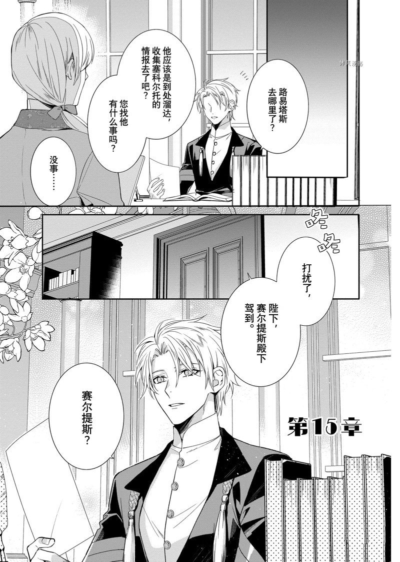 《临时宠妃的自尊~在皇宫绽放的花朵渴望未来~》漫画最新章节第15话免费下拉式在线观看章节第【1】张图片