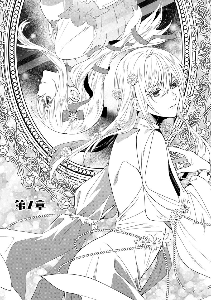 《临时宠妃的自尊~在皇宫绽放的花朵渴望未来~》漫画最新章节第7话免费下拉式在线观看章节第【2】张图片