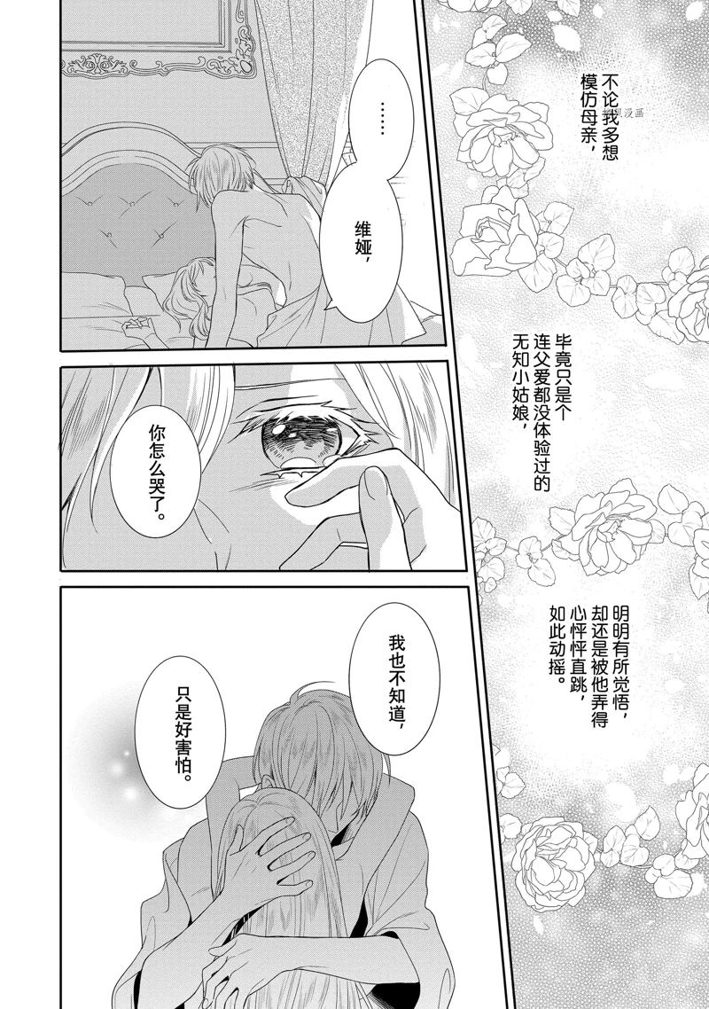 《临时宠妃的自尊~在皇宫绽放的花朵渴望未来~》漫画最新章节第5话免费下拉式在线观看章节第【4】张图片