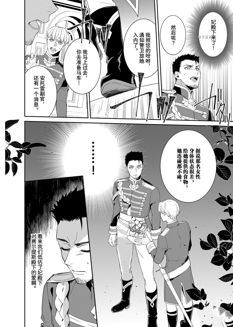 《临时宠妃的自尊~在皇宫绽放的花朵渴望未来~》漫画最新章节第19话免费下拉式在线观看章节第【14】张图片