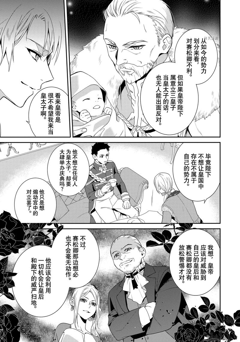 《临时宠妃的自尊~在皇宫绽放的花朵渴望未来~》漫画最新章节第10话免费下拉式在线观看章节第【3】张图片