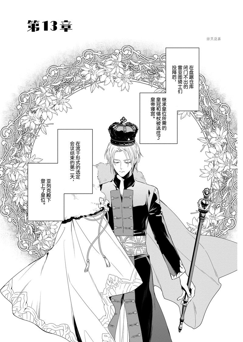 《临时宠妃的自尊~在皇宫绽放的花朵渴望未来~》漫画最新章节第13话免费下拉式在线观看章节第【1】张图片