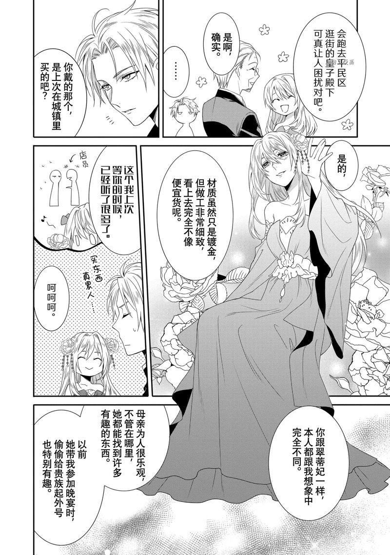 《临时宠妃的自尊~在皇宫绽放的花朵渴望未来~》漫画最新章节第5话免费下拉式在线观看章节第【12】张图片