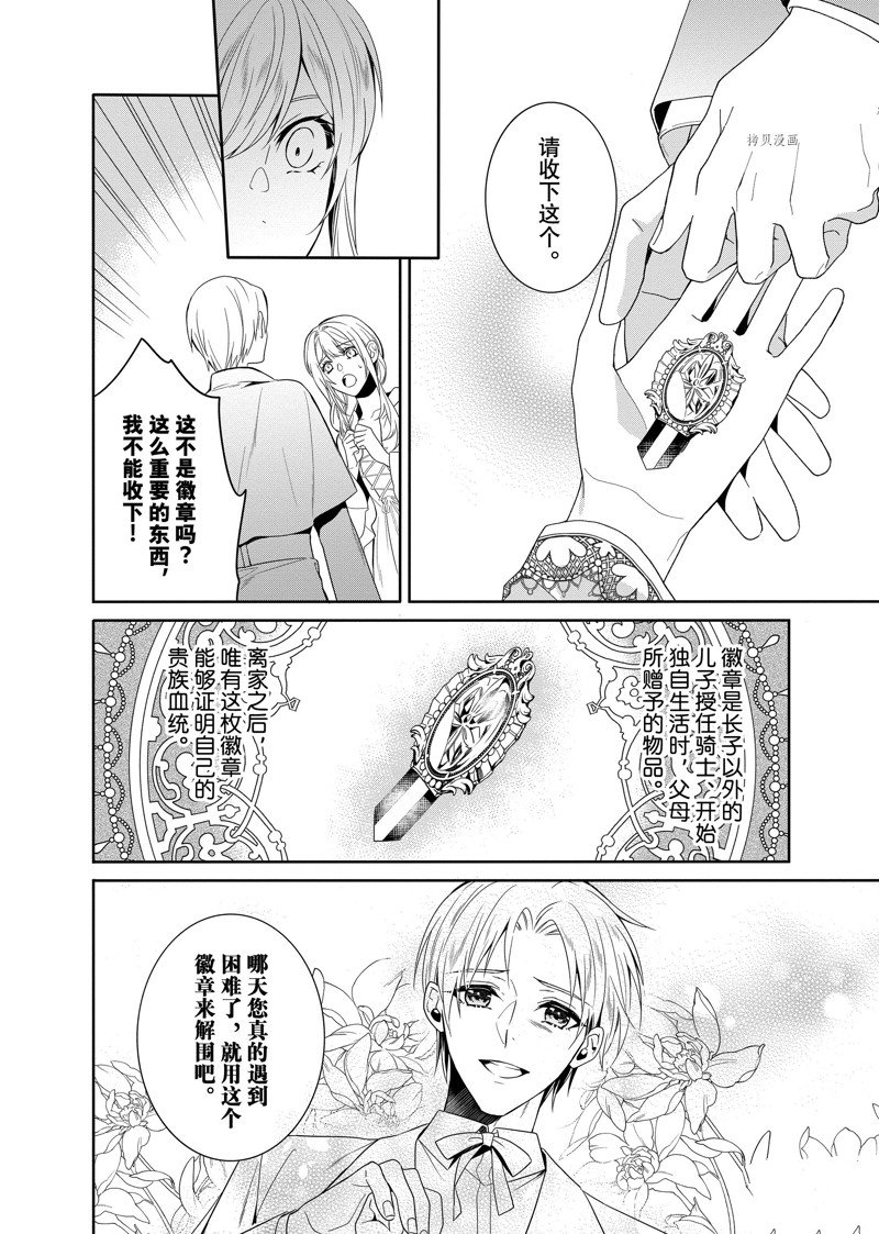 《临时宠妃的自尊~在皇宫绽放的花朵渴望未来~》漫画最新章节第18话免费下拉式在线观看章节第【14】张图片