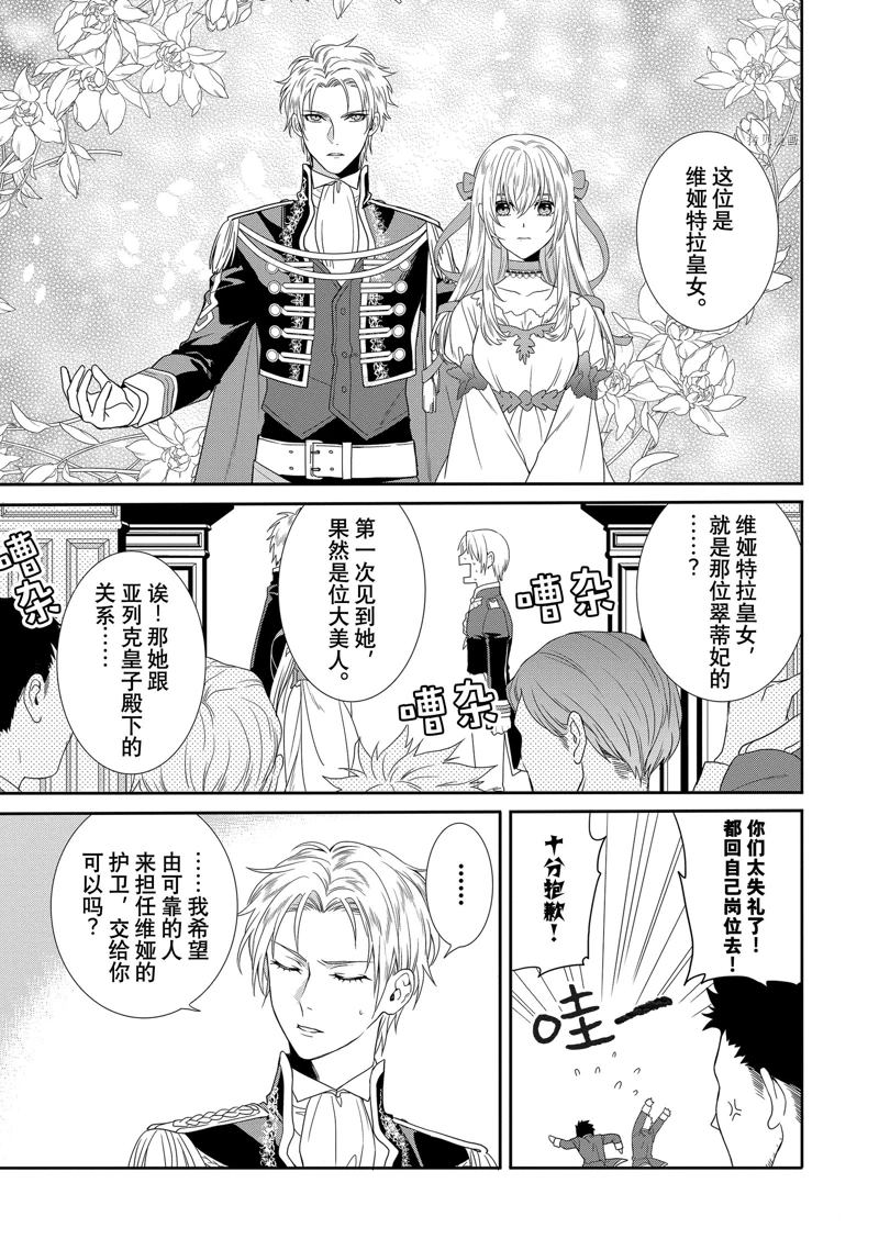 《临时宠妃的自尊~在皇宫绽放的花朵渴望未来~》漫画最新章节第3话免费下拉式在线观看章节第【7】张图片