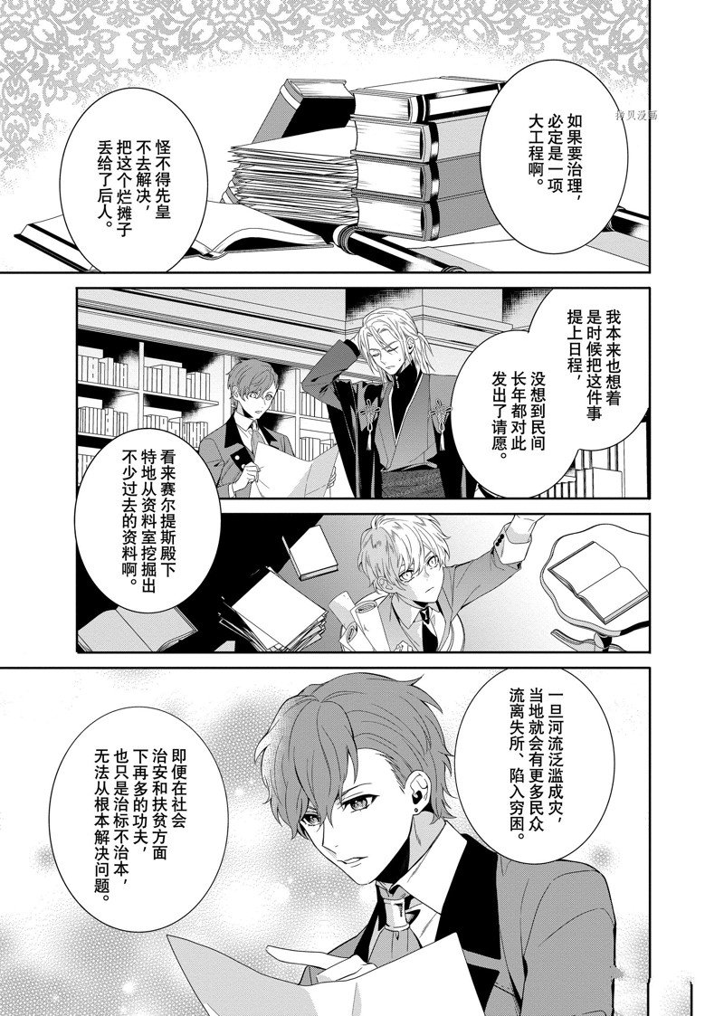 《临时宠妃的自尊~在皇宫绽放的花朵渴望未来~》漫画最新章节第17话免费下拉式在线观看章节第【9】张图片