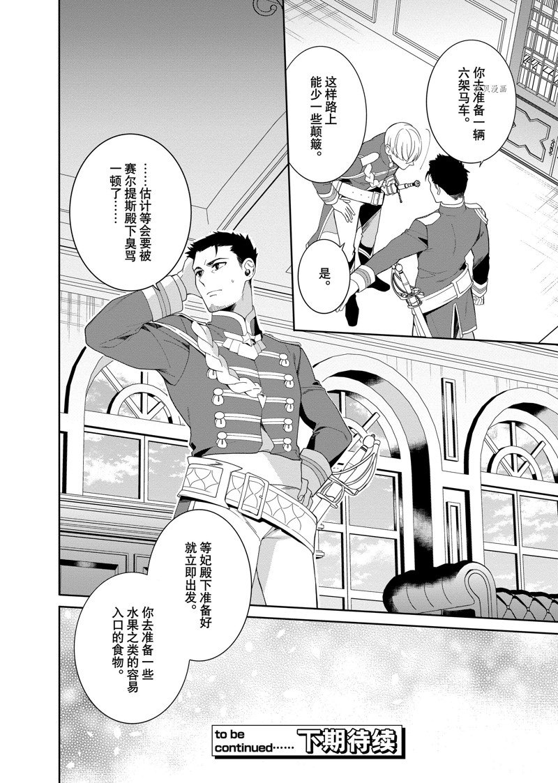 《临时宠妃的自尊~在皇宫绽放的花朵渴望未来~》漫画最新章节第19话免费下拉式在线观看章节第【18】张图片