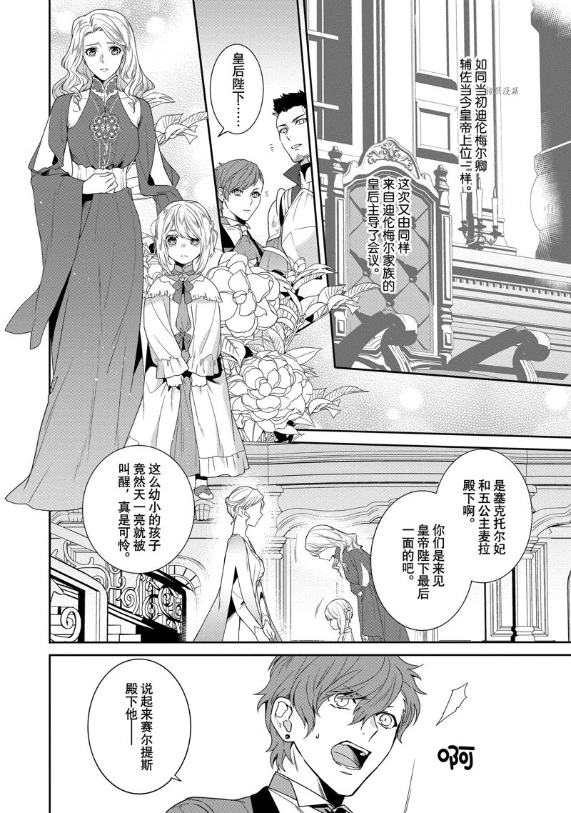 《临时宠妃的自尊~在皇宫绽放的花朵渴望未来~》漫画最新章节第11话免费下拉式在线观看章节第【22】张图片