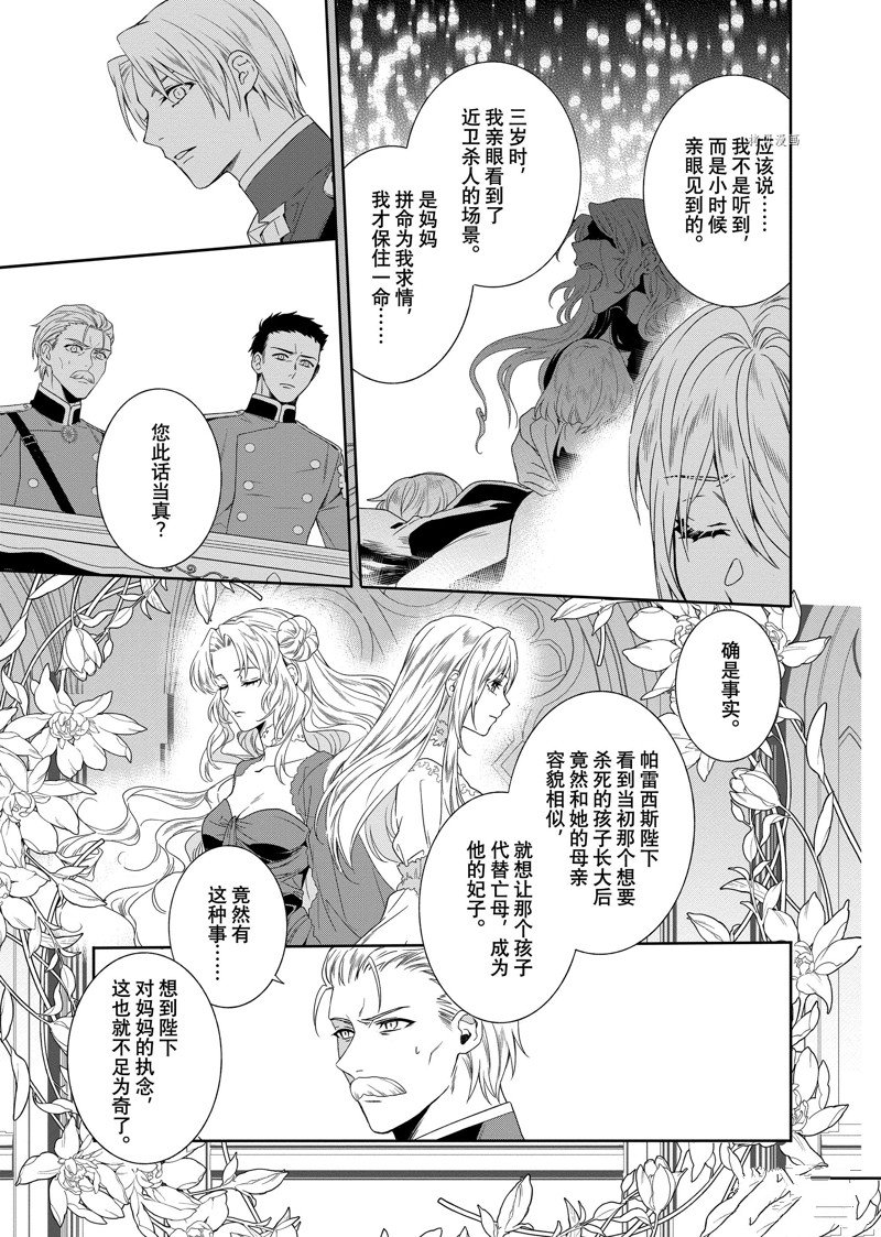 《临时宠妃的自尊~在皇宫绽放的花朵渴望未来~》漫画最新章节第12话免费下拉式在线观看章节第【13】张图片