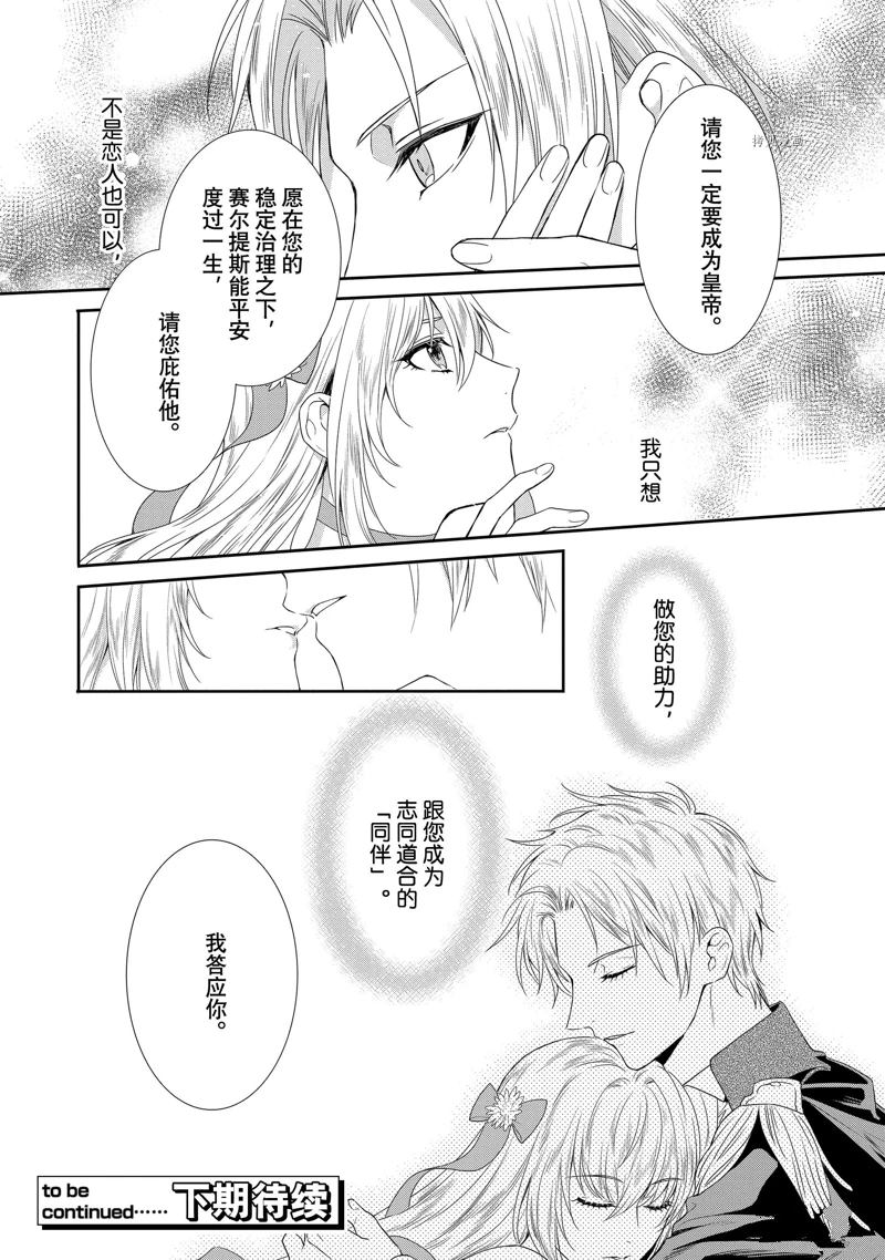 《临时宠妃的自尊~在皇宫绽放的花朵渴望未来~》漫画最新章节第3话免费下拉式在线观看章节第【24】张图片