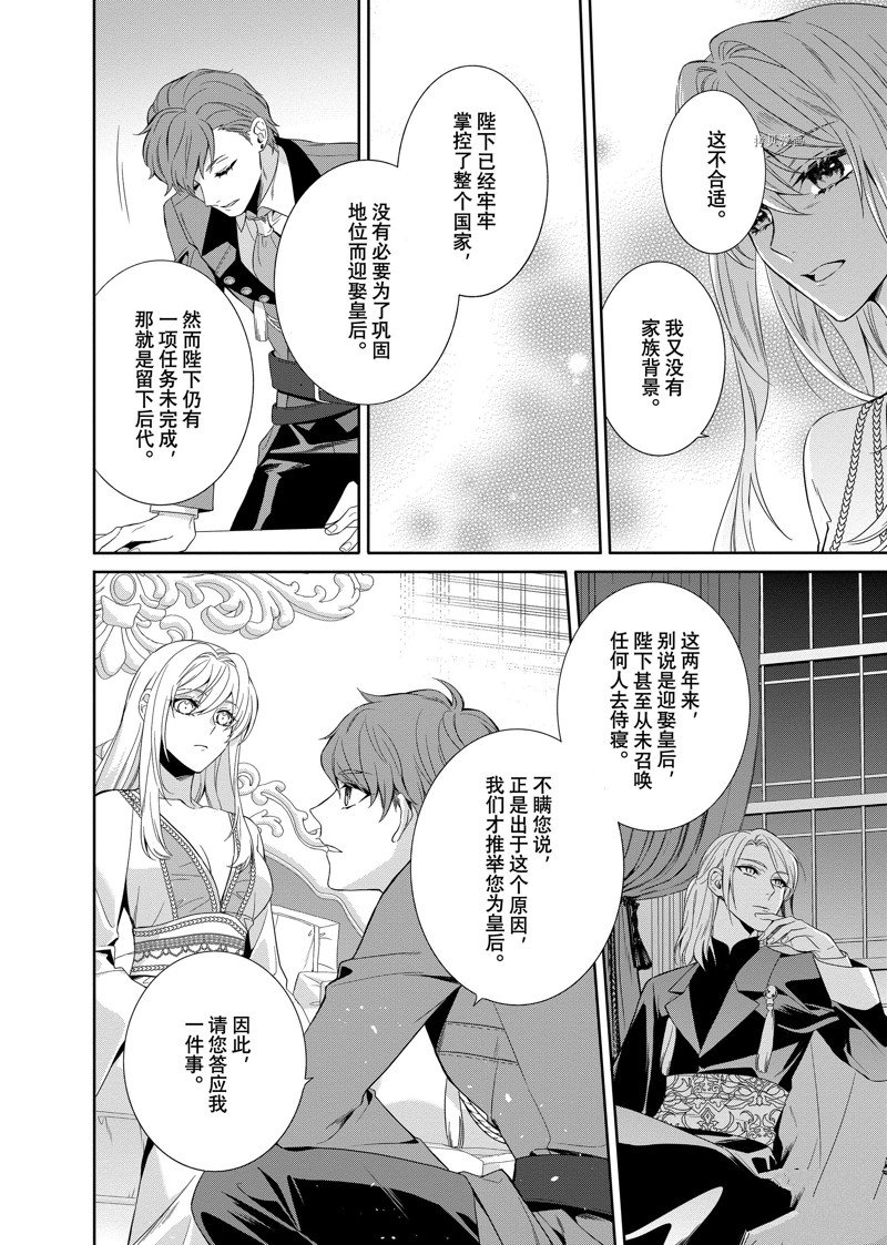 《临时宠妃的自尊~在皇宫绽放的花朵渴望未来~》漫画最新章节第20话免费下拉式在线观看章节第【16】张图片