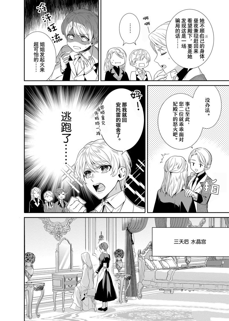 《临时宠妃的自尊~在皇宫绽放的花朵渴望未来~》漫画最新章节第20话免费下拉式在线观看章节第【10】张图片