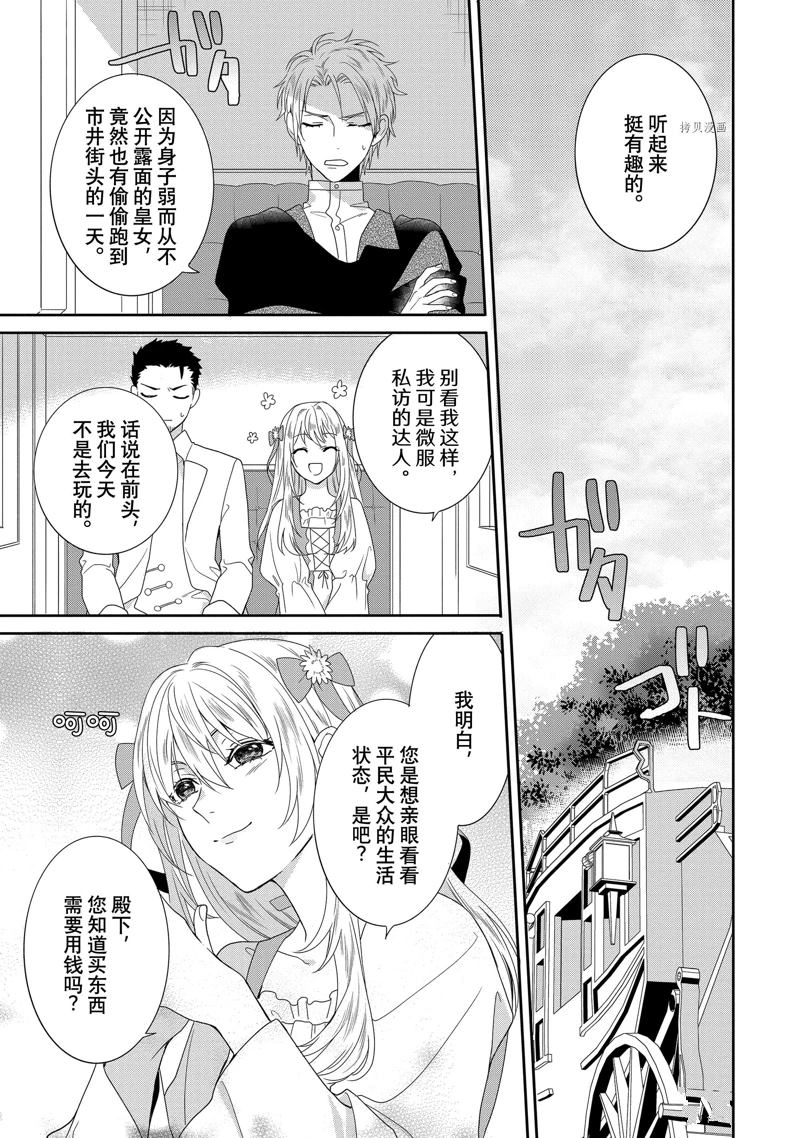 《临时宠妃的自尊~在皇宫绽放的花朵渴望未来~》漫画最新章节第4话免费下拉式在线观看章节第【5】张图片