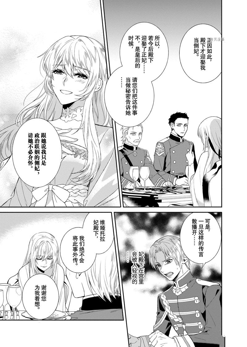 《临时宠妃的自尊~在皇宫绽放的花朵渴望未来~》漫画最新章节第12话免费下拉式在线观看章节第【15】张图片