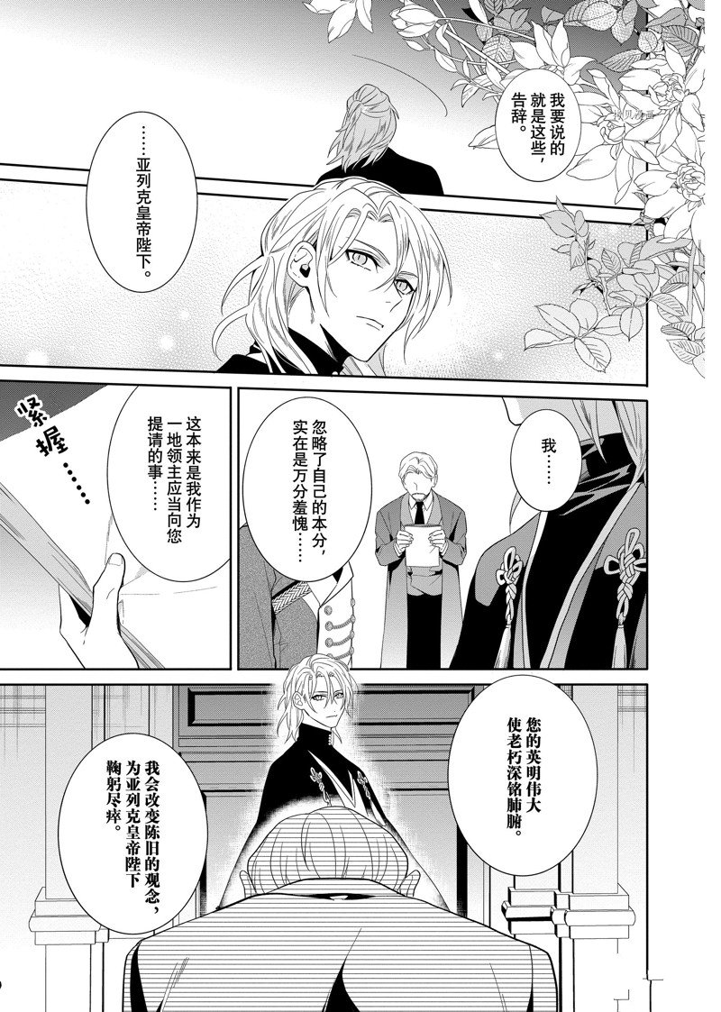 《临时宠妃的自尊~在皇宫绽放的花朵渴望未来~》漫画最新章节第17话免费下拉式在线观看章节第【13】张图片