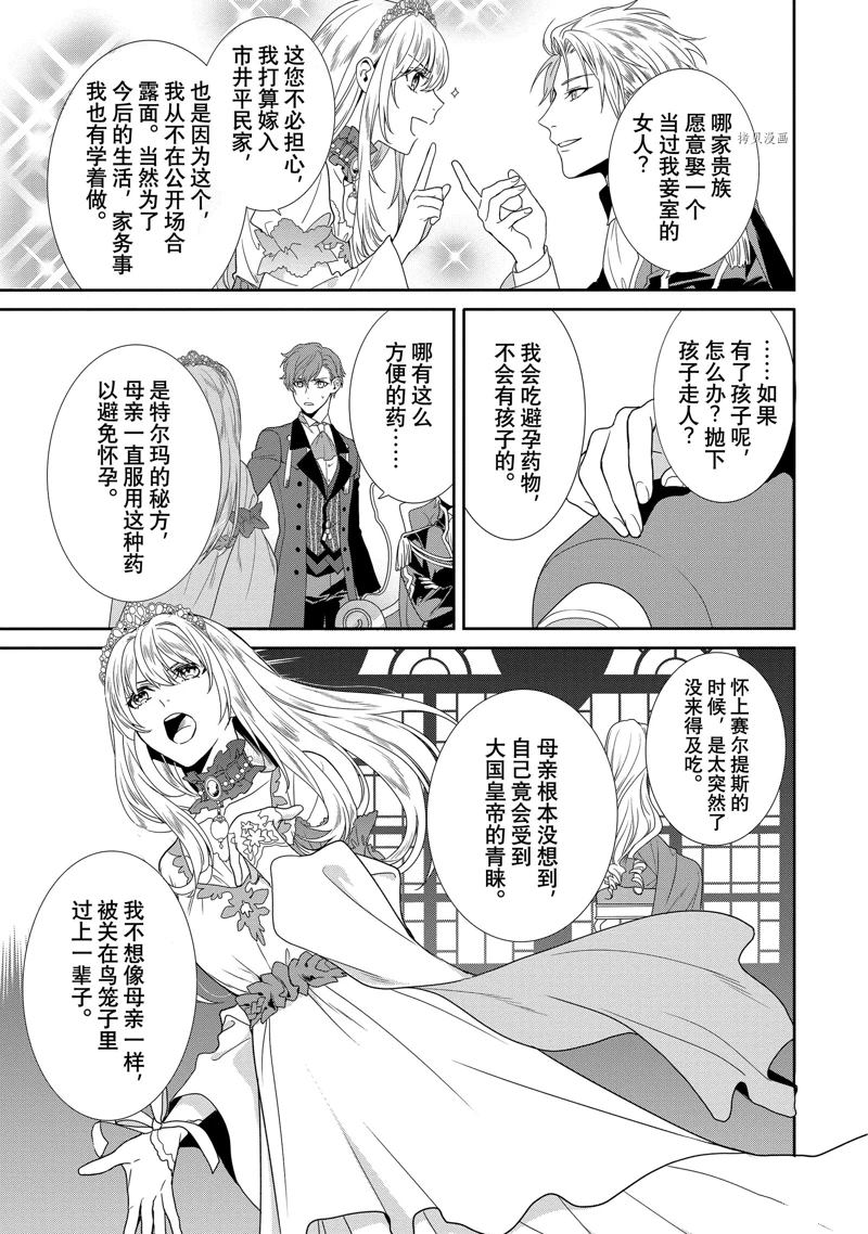 《临时宠妃的自尊~在皇宫绽放的花朵渴望未来~》漫画最新章节第2话免费下拉式在线观看章节第【11】张图片