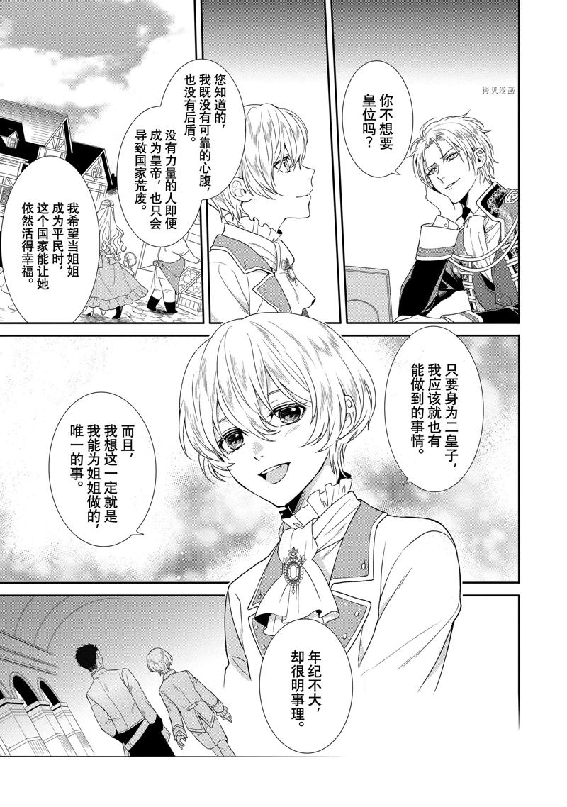 《临时宠妃的自尊~在皇宫绽放的花朵渴望未来~》漫画最新章节第2话免费下拉式在线观看章节第【17】张图片