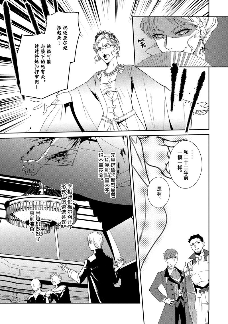 《临时宠妃的自尊~在皇宫绽放的花朵渴望未来~》漫画最新章节第11话免费下拉式在线观看章节第【21】张图片