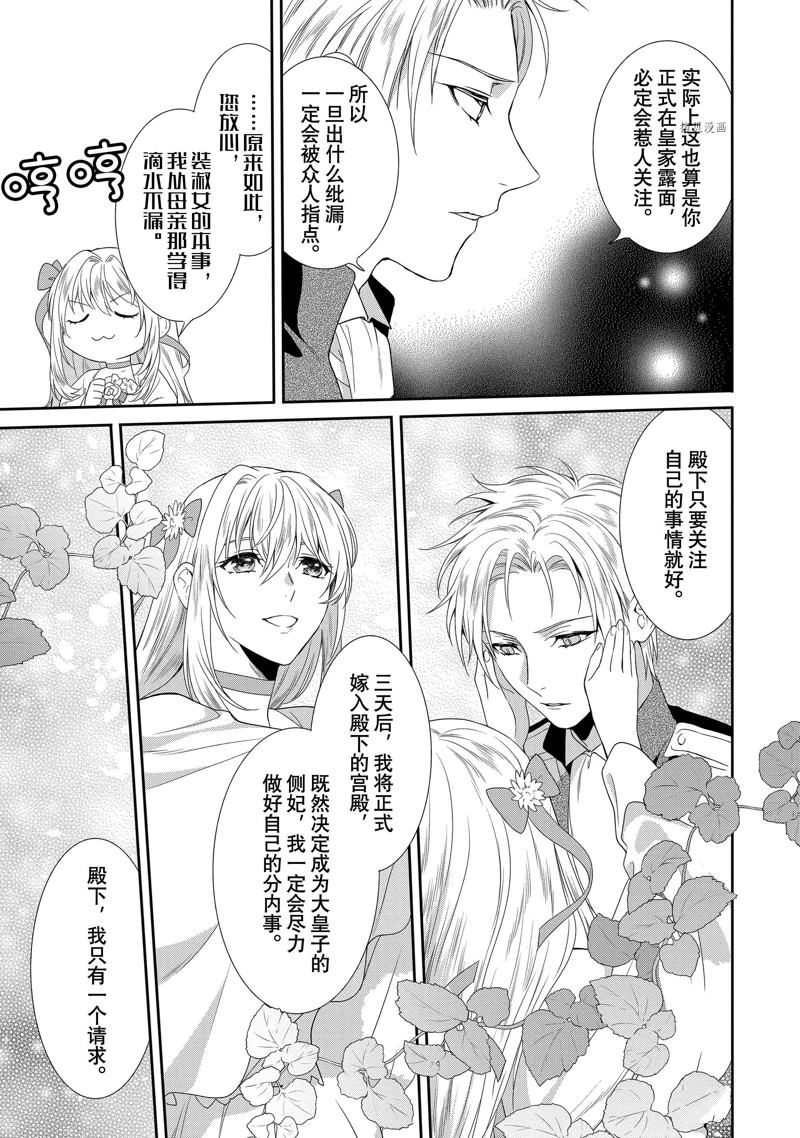 《临时宠妃的自尊~在皇宫绽放的花朵渴望未来~》漫画最新章节第3话免费下拉式在线观看章节第【23】张图片