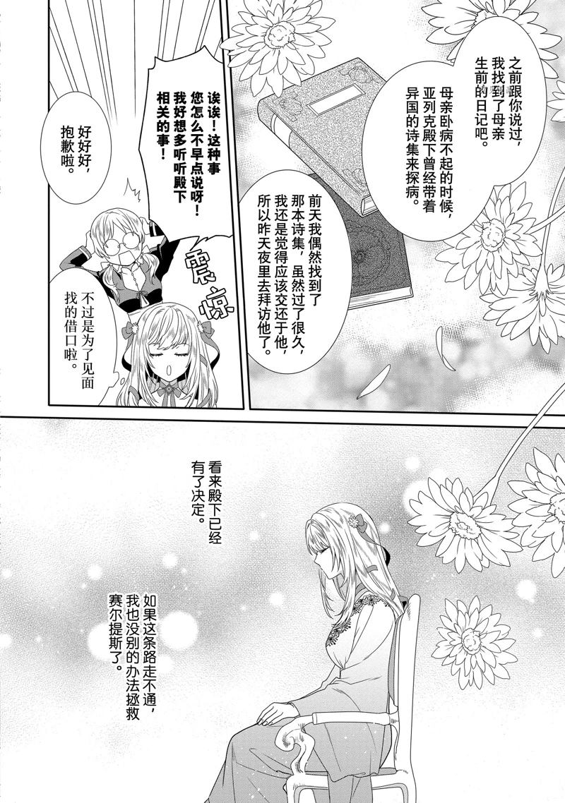 《临时宠妃的自尊~在皇宫绽放的花朵渴望未来~》漫画最新章节第2话免费下拉式在线观看章节第【22】张图片