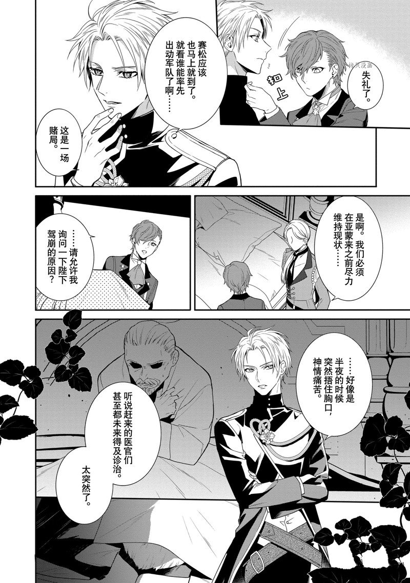 《临时宠妃的自尊~在皇宫绽放的花朵渴望未来~》漫画最新章节第11话免费下拉式在线观看章节第【10】张图片