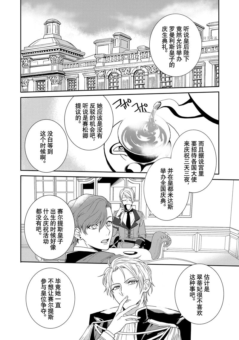 《临时宠妃的自尊~在皇宫绽放的花朵渴望未来~》漫画最新章节第10话免费下拉式在线观看章节第【2】张图片