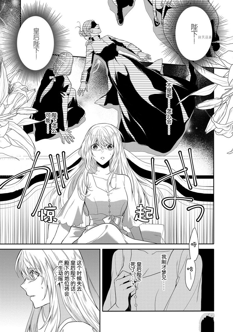 《临时宠妃的自尊~在皇宫绽放的花朵渴望未来~》漫画最新章节第11话免费下拉式在线观看章节第【2】张图片