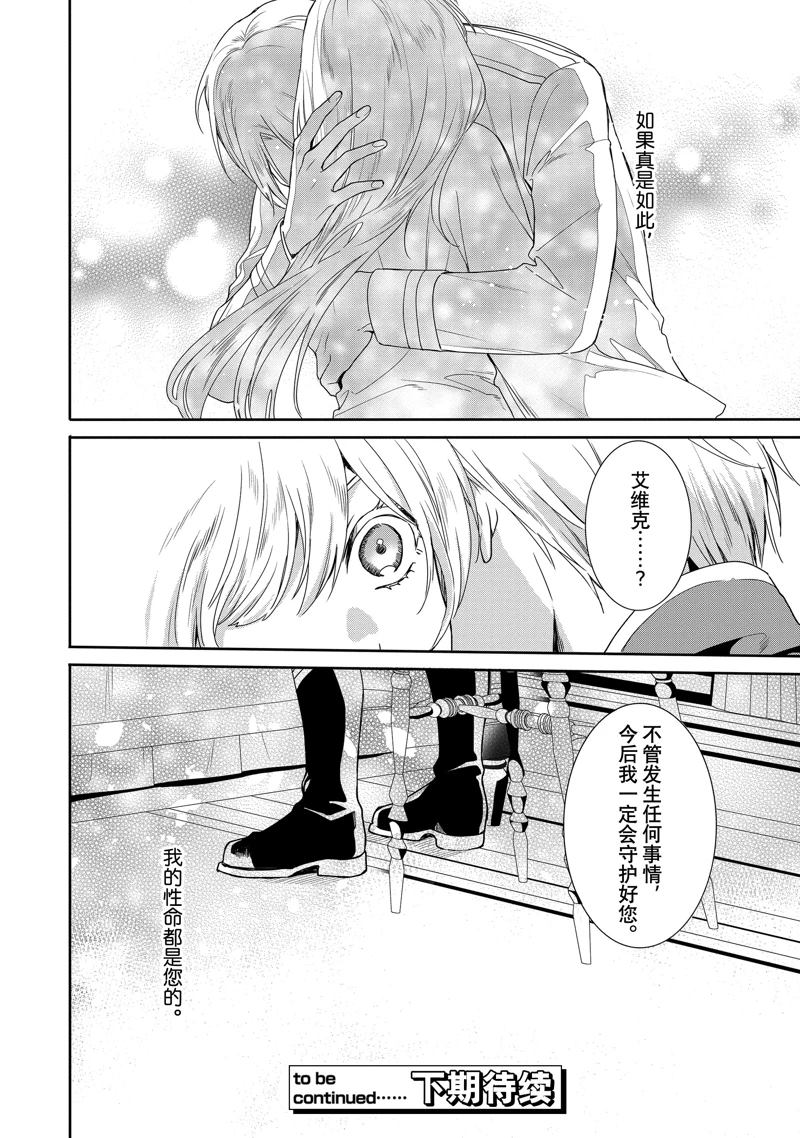 《临时宠妃的自尊~在皇宫绽放的花朵渴望未来~》漫画最新章节第7话免费下拉式在线观看章节第【24】张图片