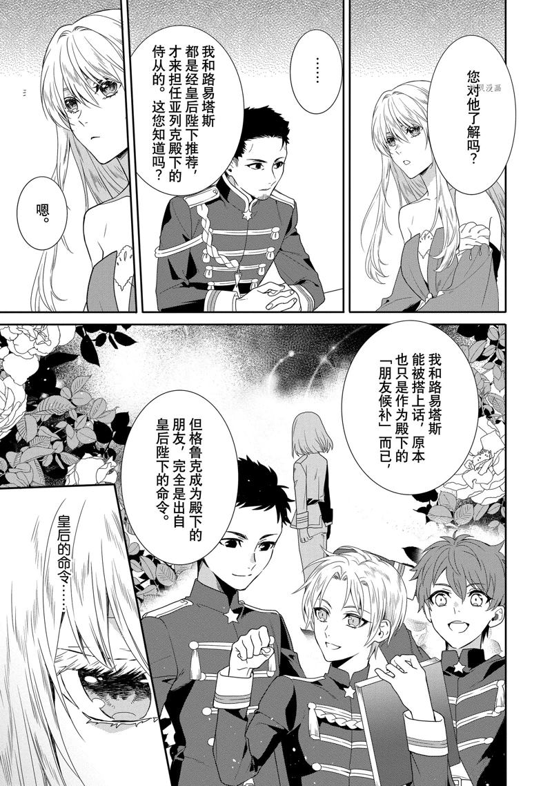 《临时宠妃的自尊~在皇宫绽放的花朵渴望未来~》漫画最新章节第6话免费下拉式在线观看章节第【5】张图片